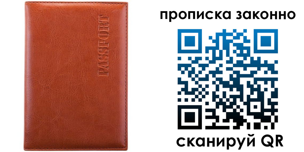 временная регистрация для школы в Канске