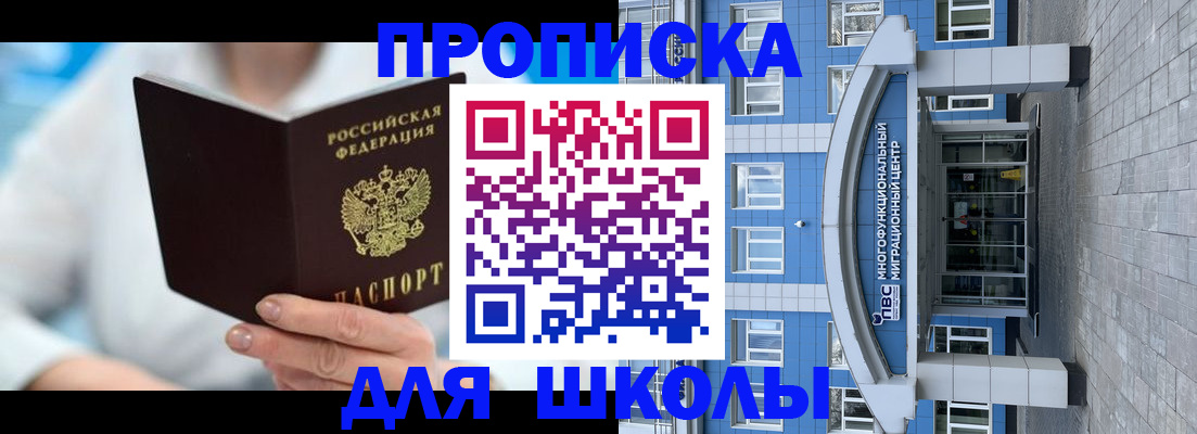 прописка ребенка в Канске