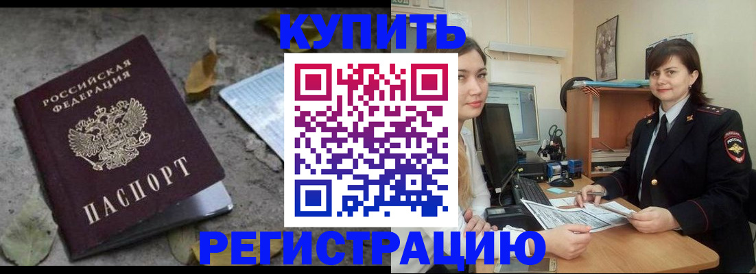 прописка гарантия в Канске