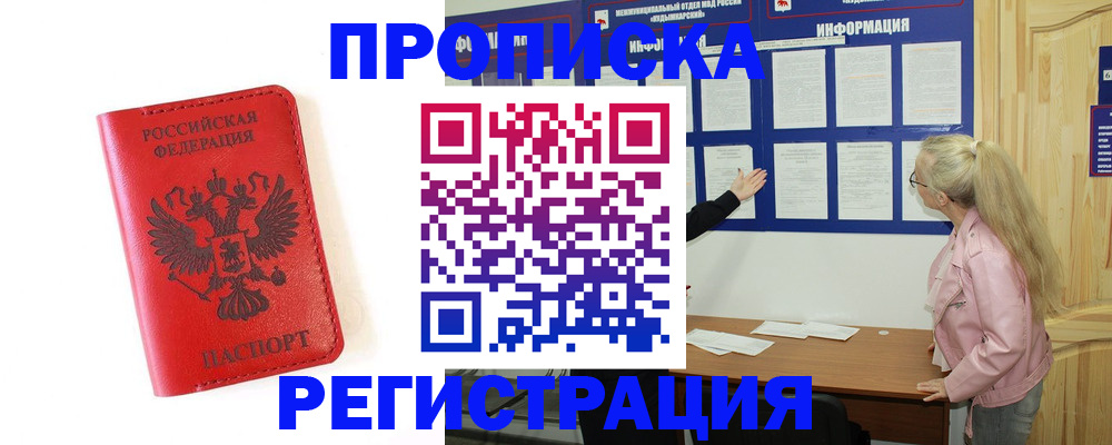 временная регистрация в Канске